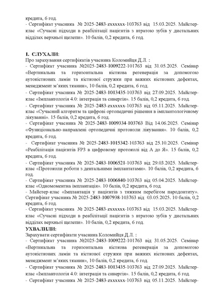 Файл:ВИТЯГ №3 жовтень 2025 КОЛОМИЄЦЬ сертифікати.pdf