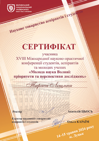 Ліщина Тарас