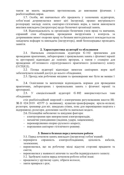 Файл:Інструкція №125-G- 102 (1).pdf