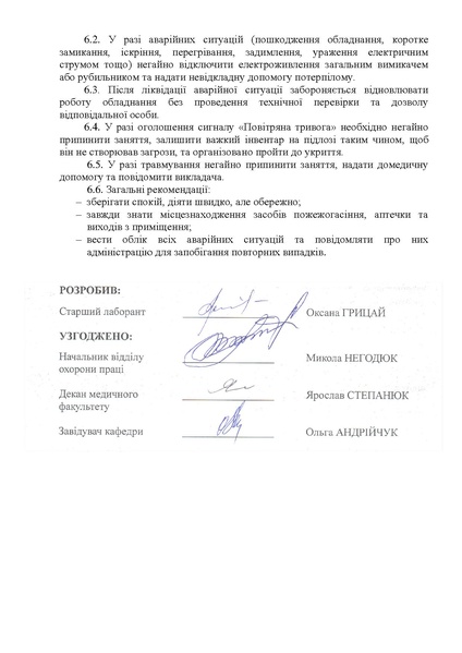 Файл:Інструкція №125-G- 102 (1).pdf