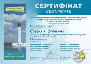 Вознюк Євгенія Сертифікат Інформ. та псих. безпека.pdf