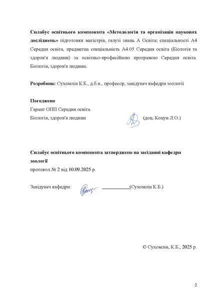 Файл:Силабус МОНД 2025 БЗЛ стац перер..pdf