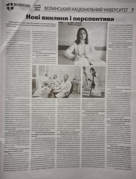 Файл:Нові виклики і перспективи.jpg