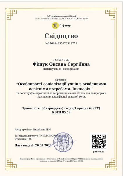 Файл:Сертифікат Інк (2).jpg