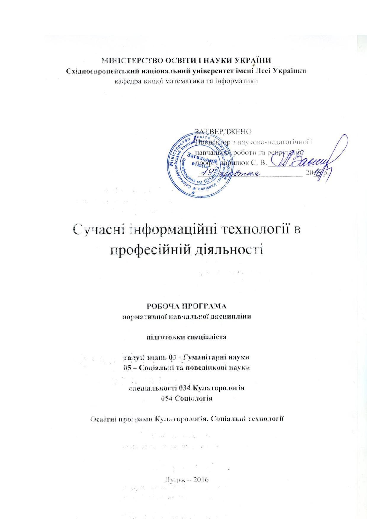 "Інформаційні технології в галузі знань"