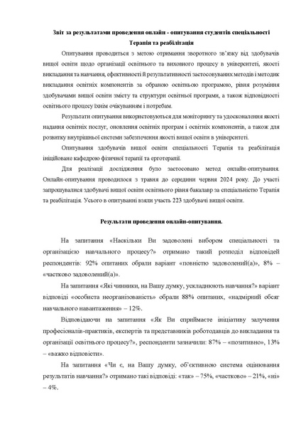 Файл:2024 р. Звіт Травень-червень (бак).pdf