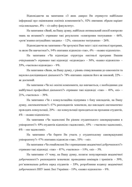 Файл:2024 р. Звіт Травень-червень (бак).pdf