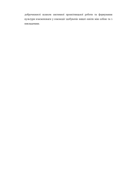 Файл:2024 р. Звіт Травень-червень (бак).pdf