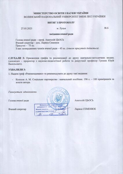 Файл:Protokol 6 27.05.2025.jpg