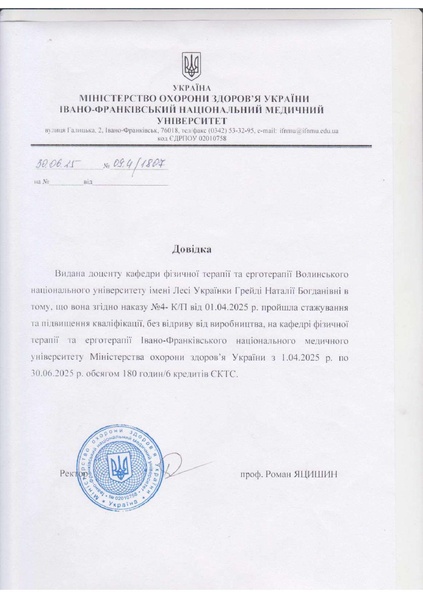 Файл:Грейда Н.Б 00001.pdf