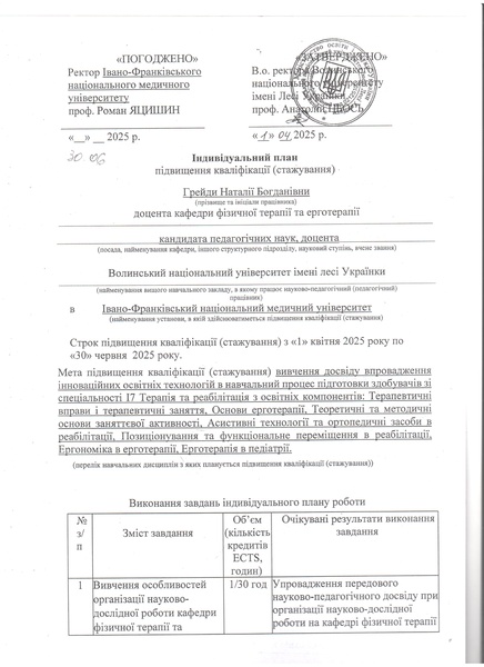 Файл:Грейда Н.Б 00000.pdf