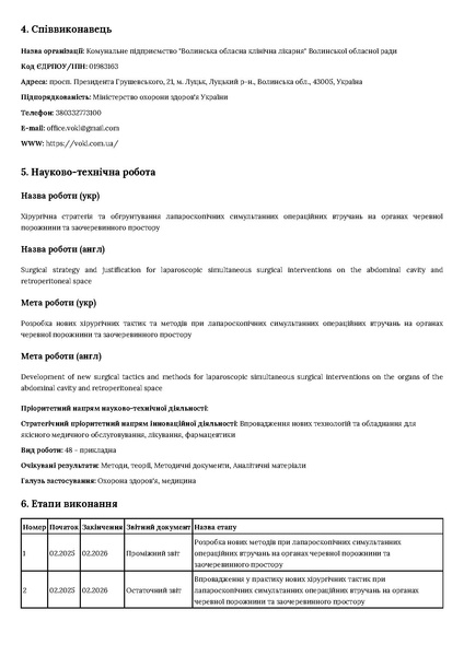 Файл:НДР Галей М.М. 6ec354af-508b-40c1-8093-674333436819.pdf
