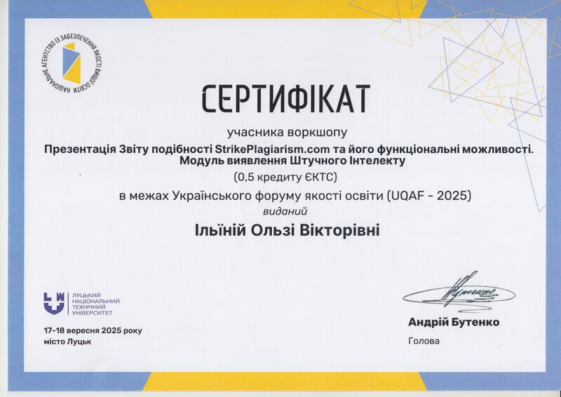 Файл:Сертифікат, 2025.jpg