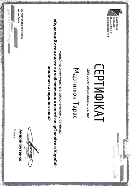 Файл:Сертифікат 22 листопада 2024р..pdf