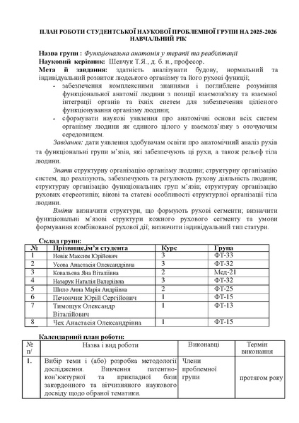 Файл:План ПГрупи Шевчук Т. 25-26.pdf
