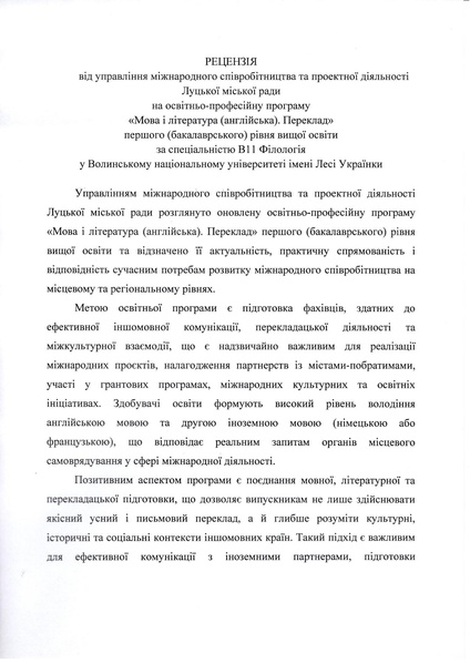 Файл:Рецензія Вінцюк А..pdf
