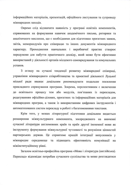 Файл:Рецензія Вінцюк А..pdf