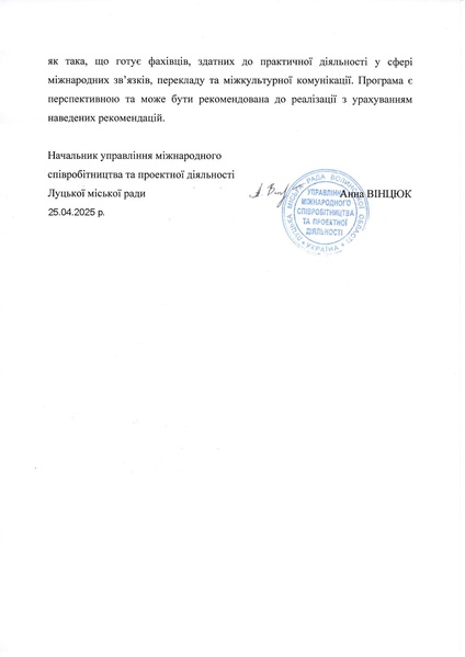 Файл:Рецензія Вінцюк А..pdf