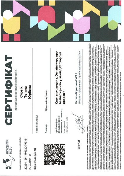 Файл:Сертифікати 5555555-5.pdf