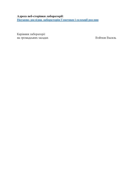 Файл:Звітлабораторії2023-2024.pdf